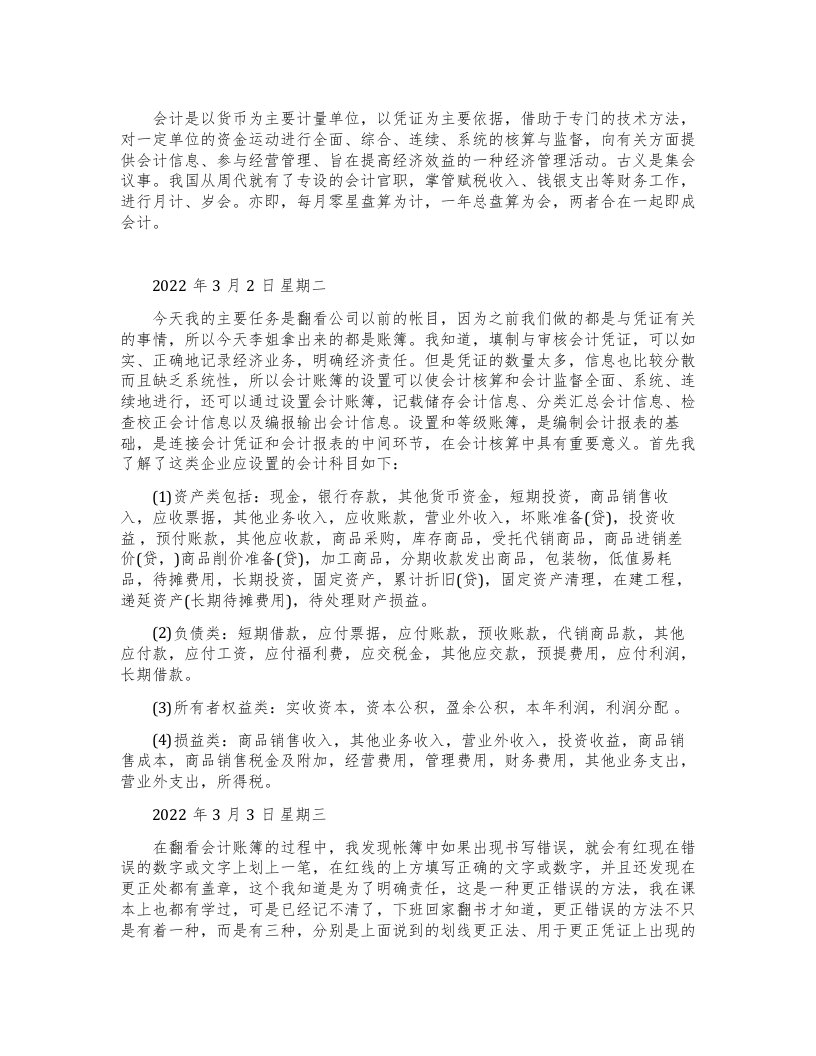 会计专业大学生实习日记