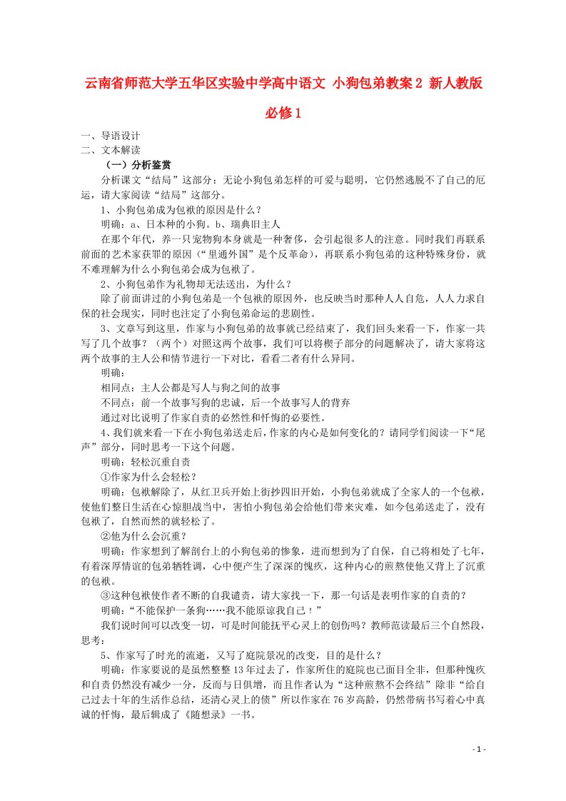 云南省师范大学五华区实验中学高中语文