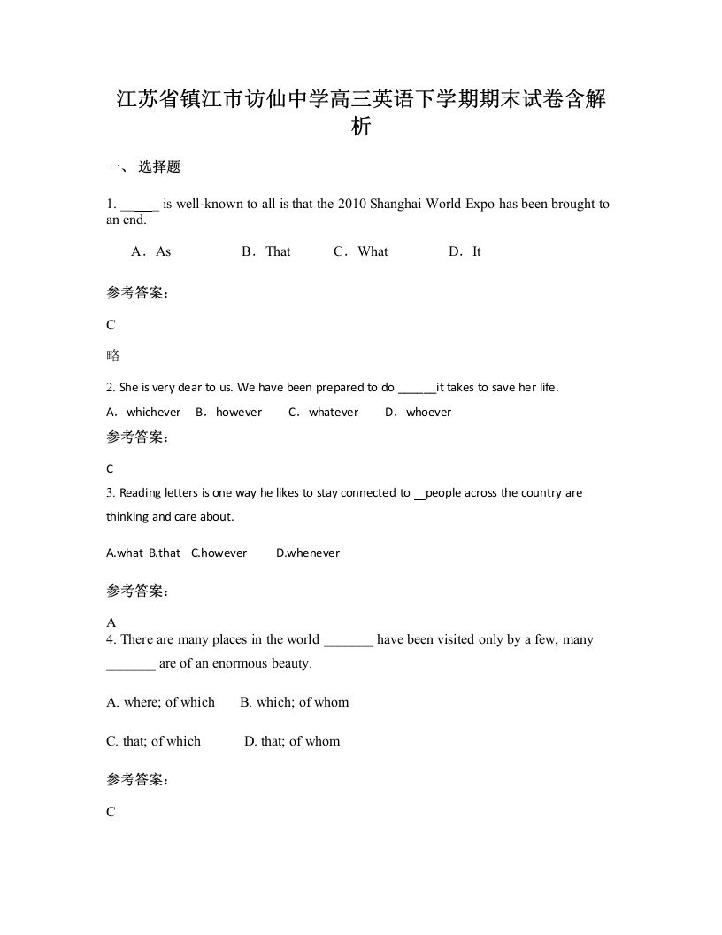 江苏省镇江市访仙中学高三英语下学期期末试卷含解析