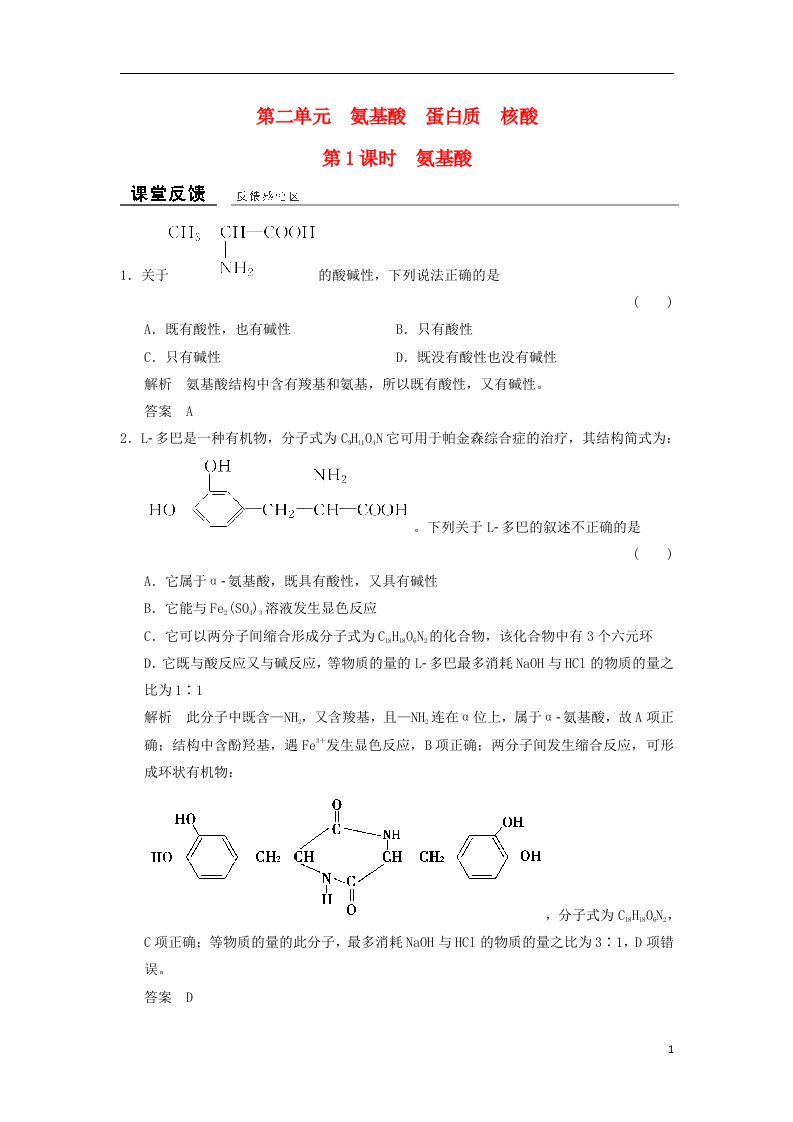 高中化学