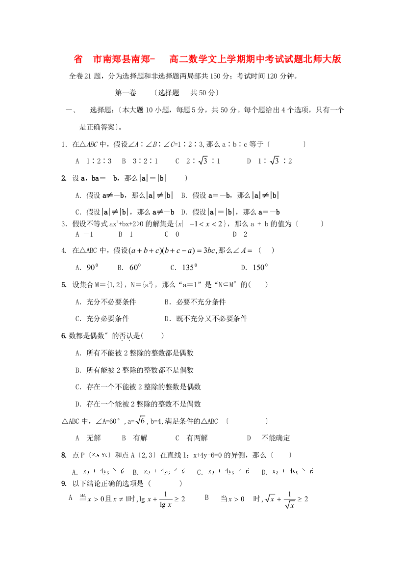 （整理版）市南郑县南郑高二数学文上学期