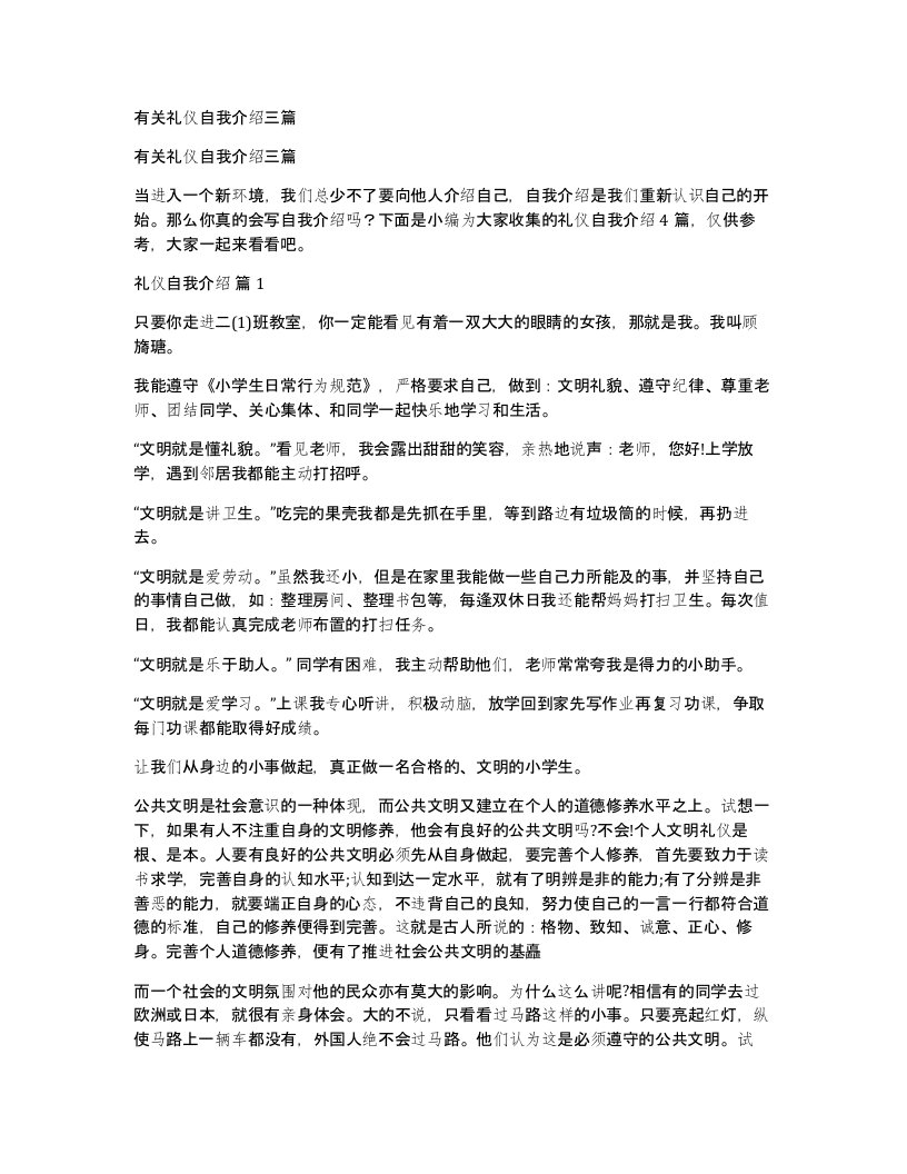 有关礼仪自我介绍三篇