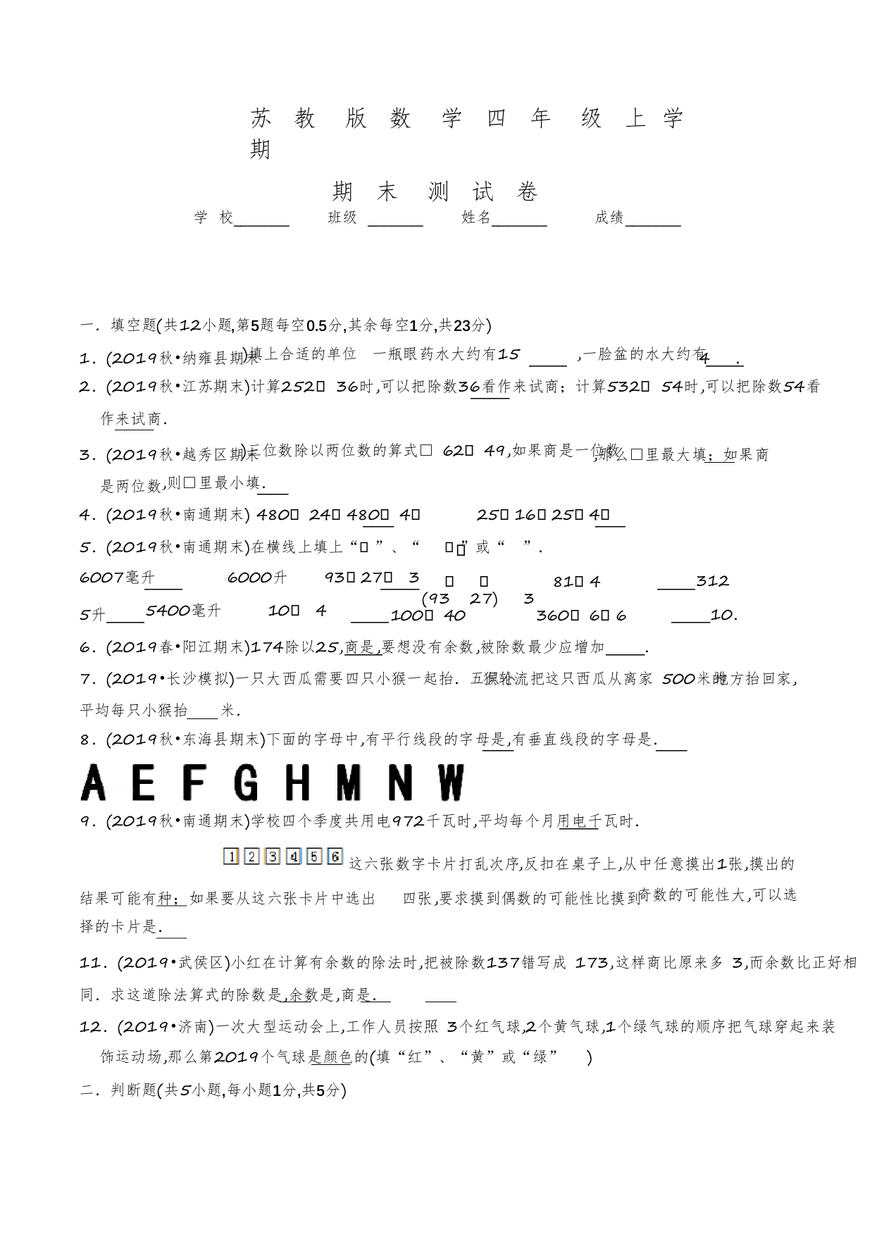 苏教版四年级上册数学《期末考试题》及答案