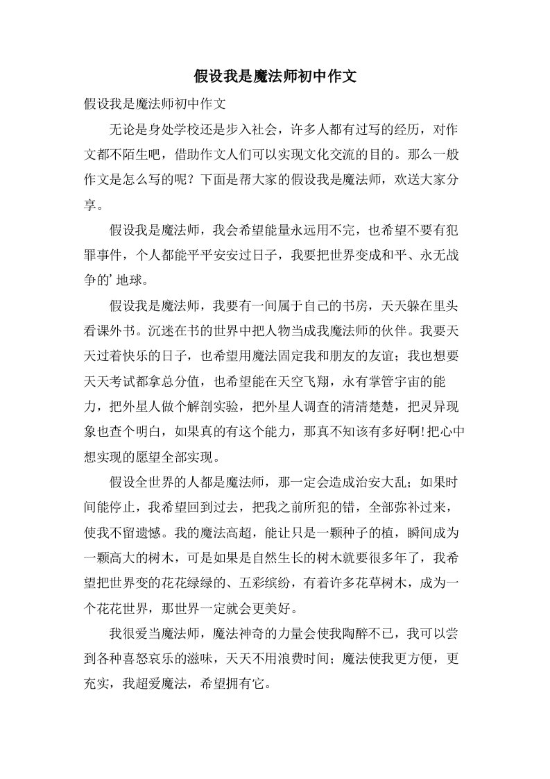 假如我是魔法师初中作文