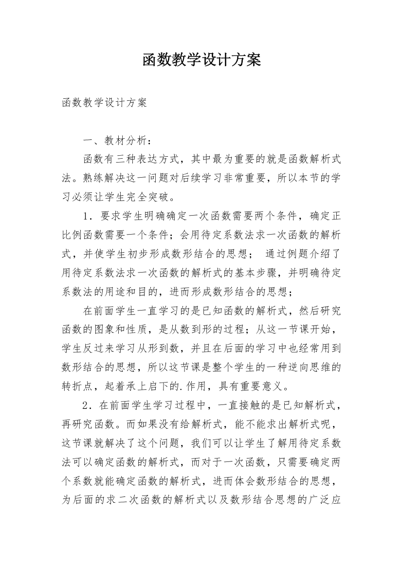 函数教学设计方案