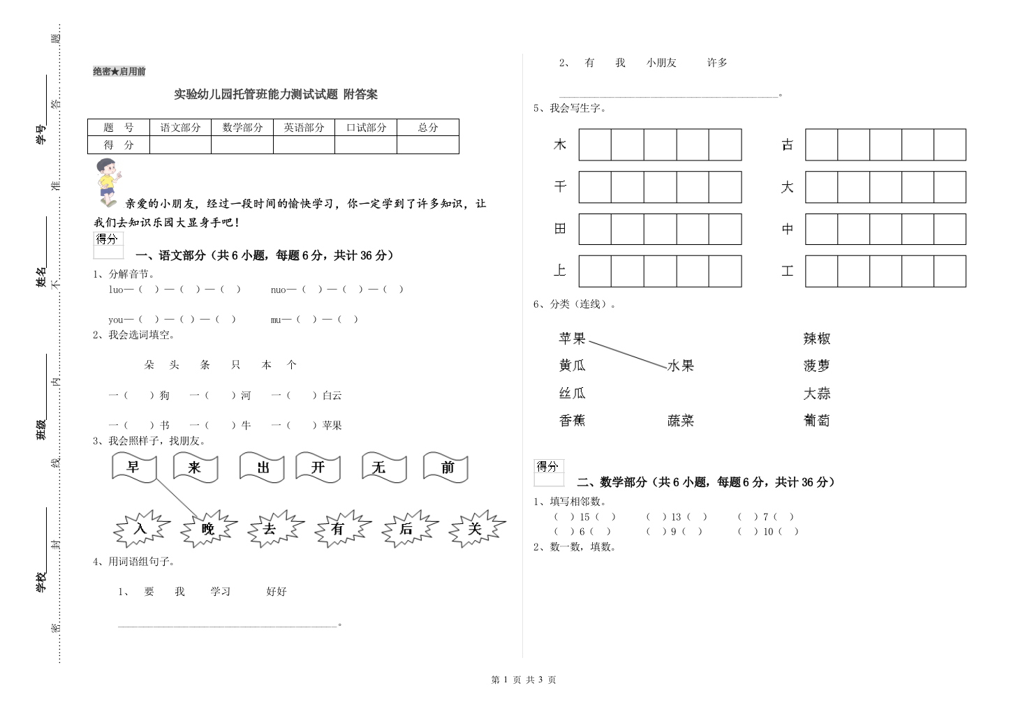 实验幼儿园托管班能力测试试题-附答案