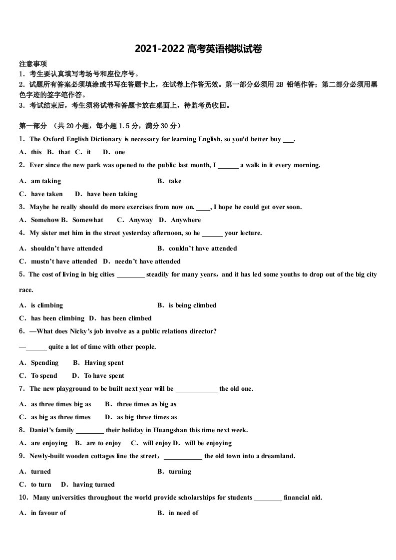 广东省深圳市龙文教育2022年高三第一次模拟考试英语试卷含答案