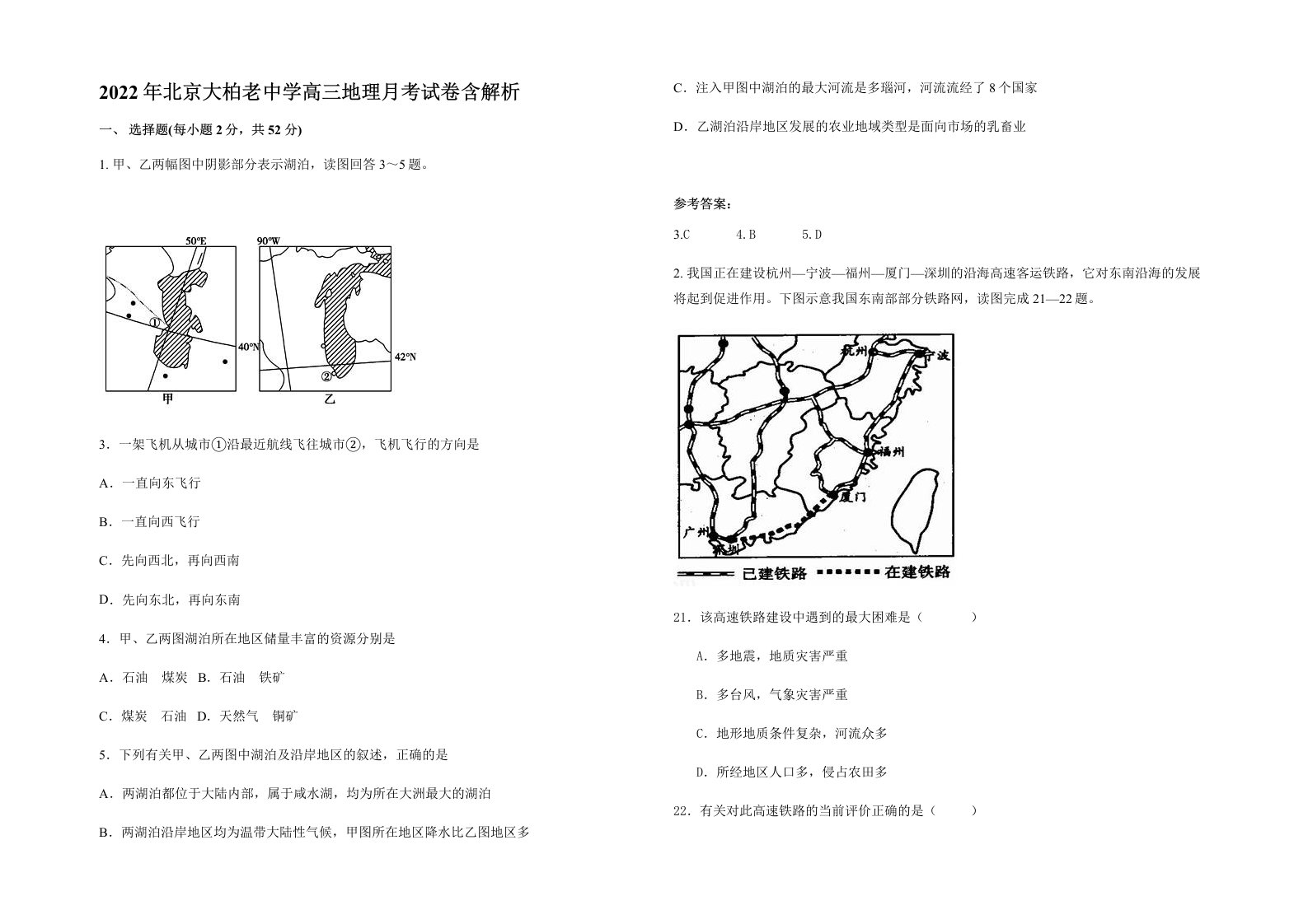 2022年北京大柏老中学高三地理月考试卷含解析