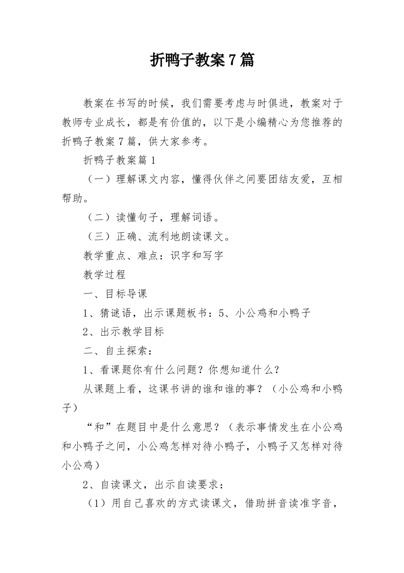 折鸭子教案7篇