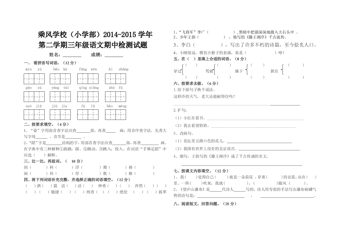 三年级下语文期中试卷20155