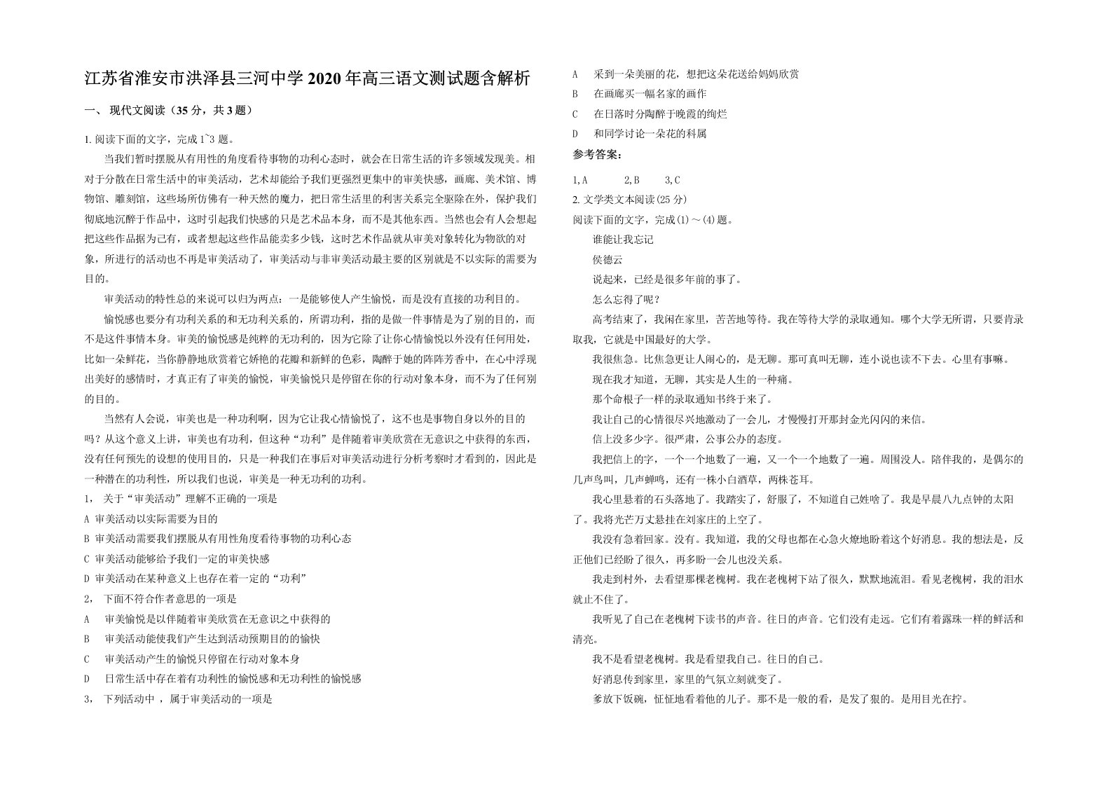 江苏省淮安市洪泽县三河中学2020年高三语文测试题含解析