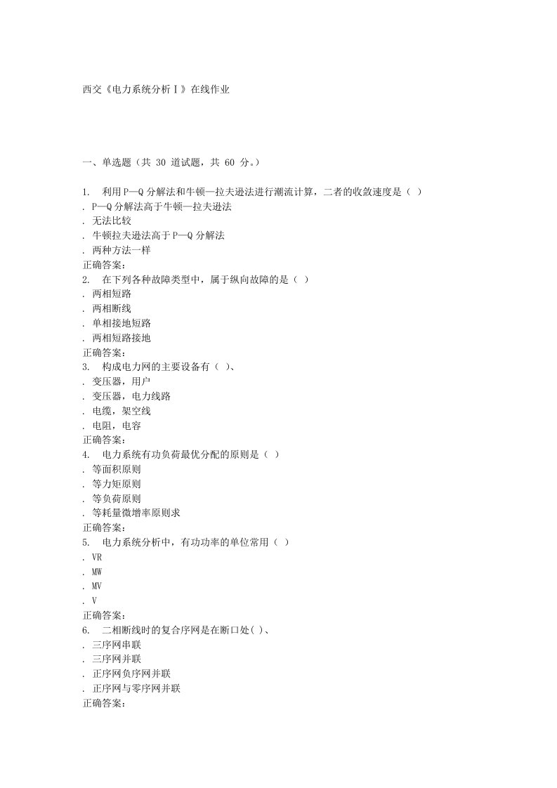 2016春季西交《电力系统分析Ⅰ》在线作业