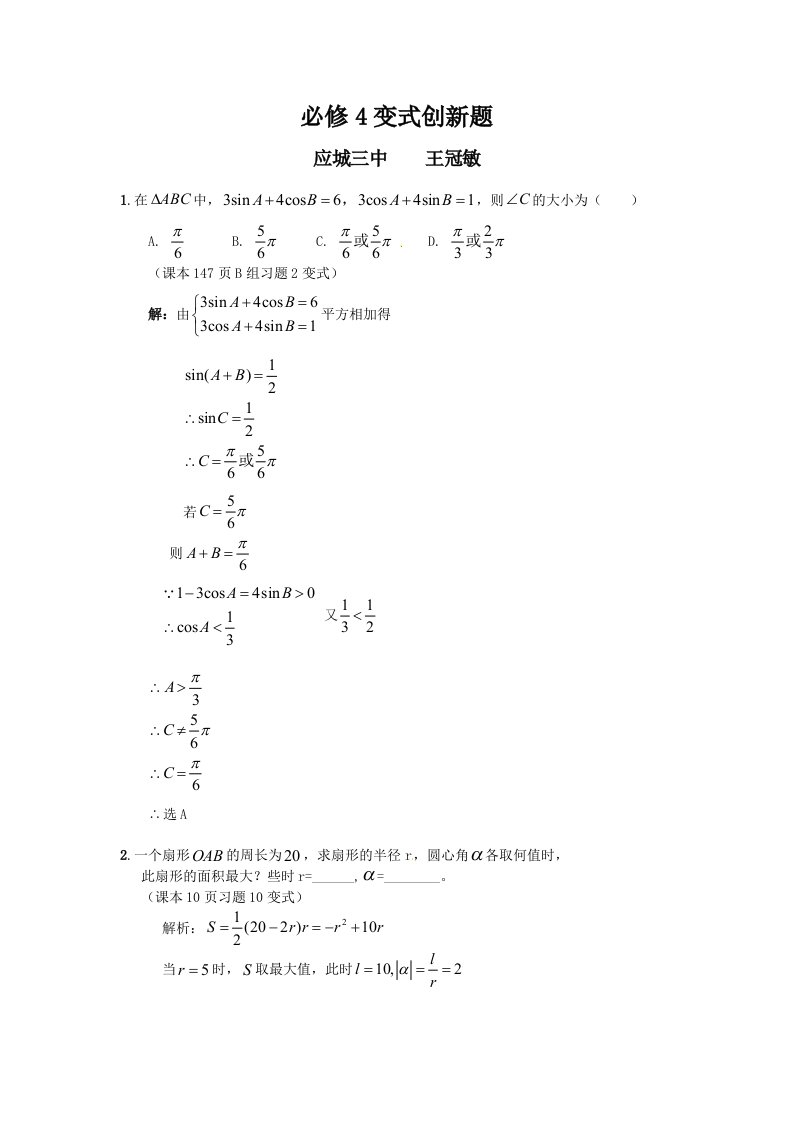 湖北省孝感市2013年高考数学备考资料