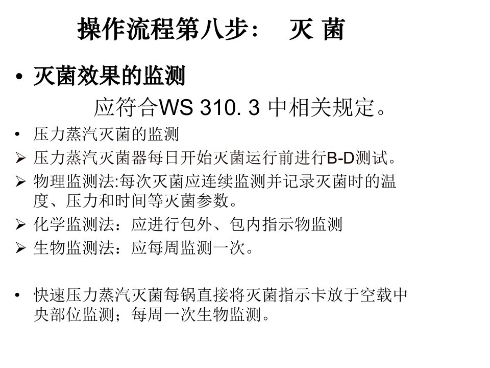 十大操作流程及注意事项