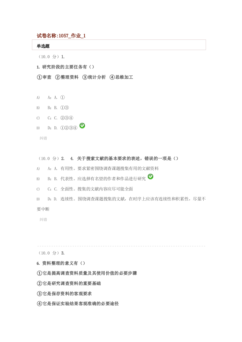 社会科学研究方法讲解