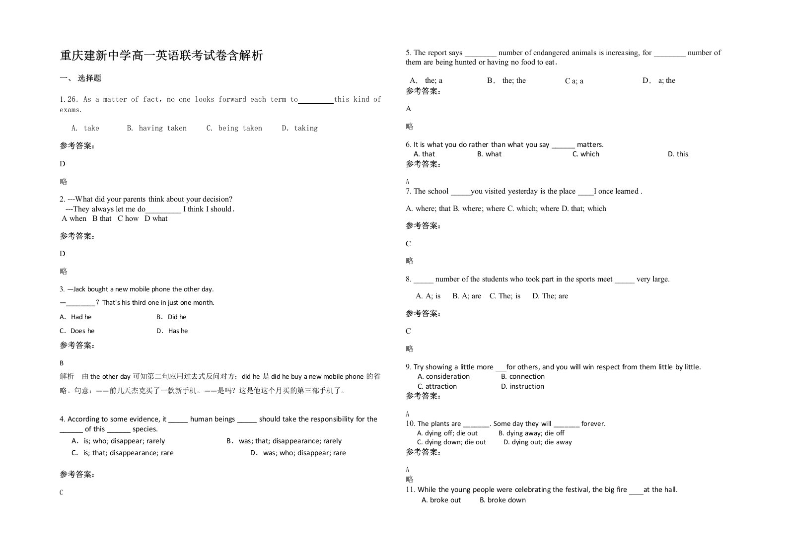 重庆建新中学高一英语联考试卷含解析