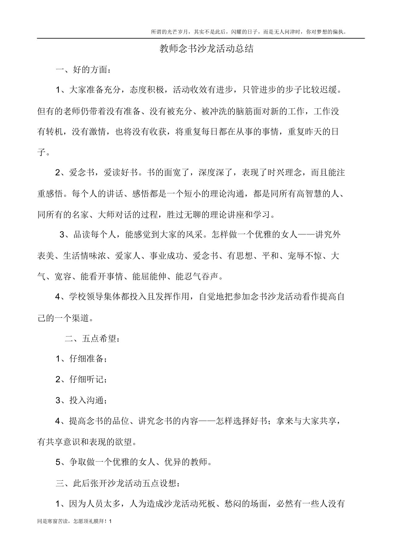 教师读书沙龙活动总结