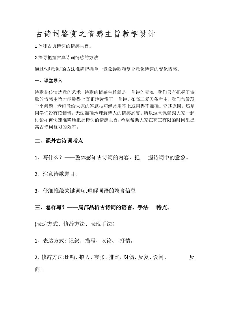 古诗词鉴赏之情感主旨教学设计