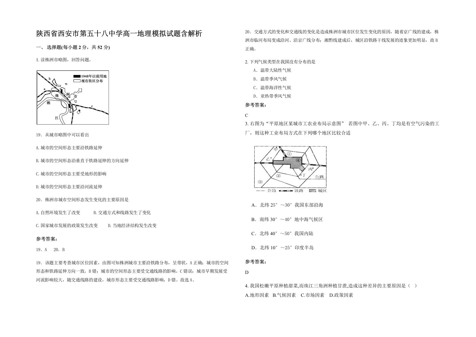 陕西省西安市第五十八中学高一地理模拟试题含解析