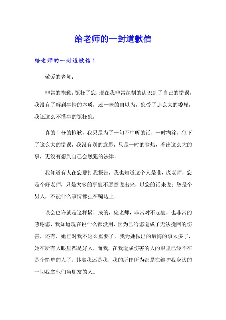 给老师的一封道歉信