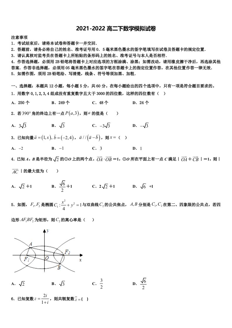 河南省南阳市达标名校2022年数学高二第二学期期末检测试题含解析