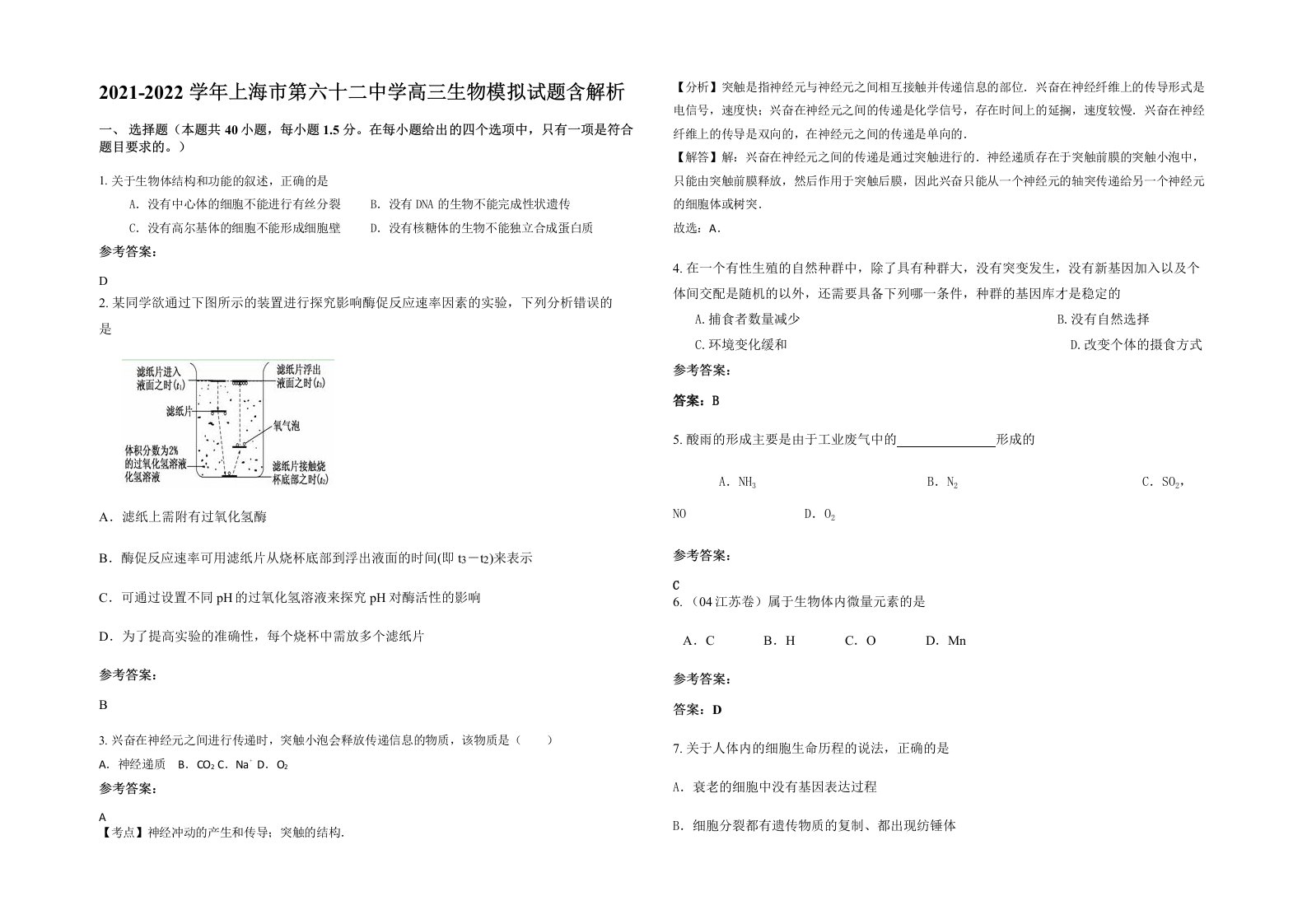 2021-2022学年上海市第六十二中学高三生物模拟试题含解析