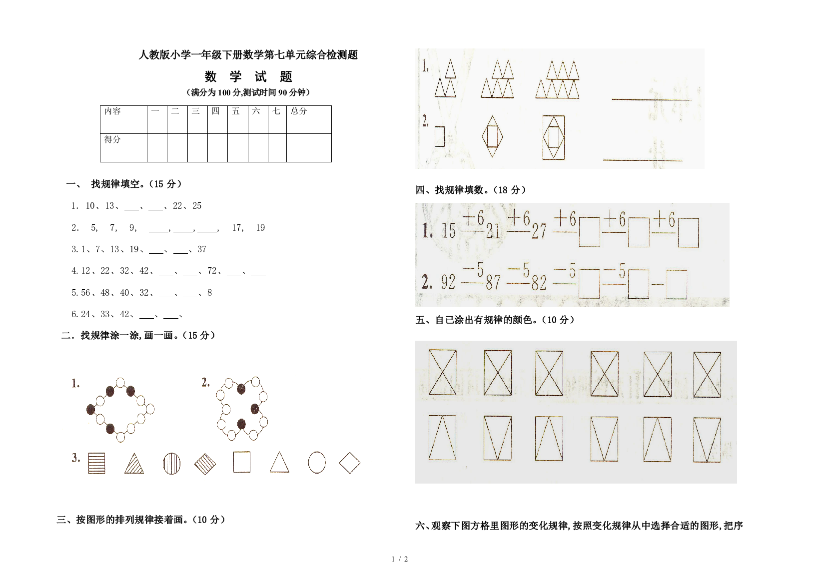 人教版小学一年级下册数学第七单元综合检测题