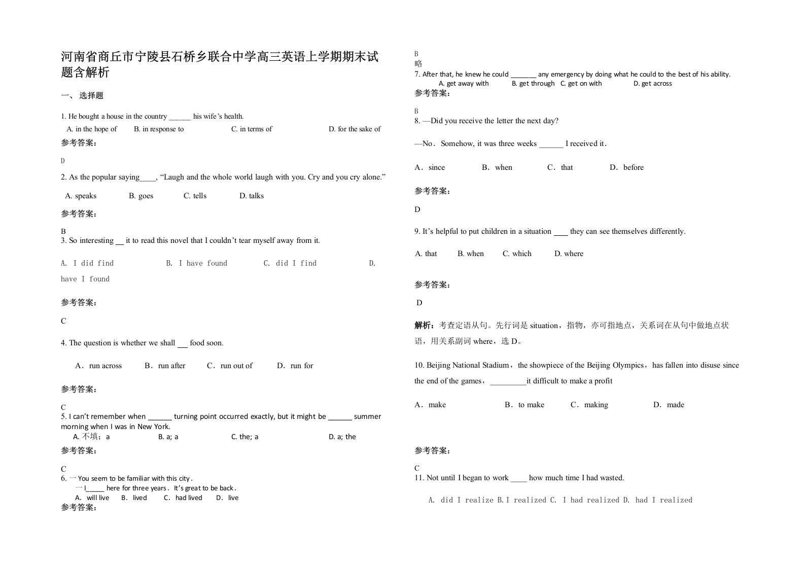 河南省商丘市宁陵县石桥乡联合中学高三英语上学期期末试题含解析