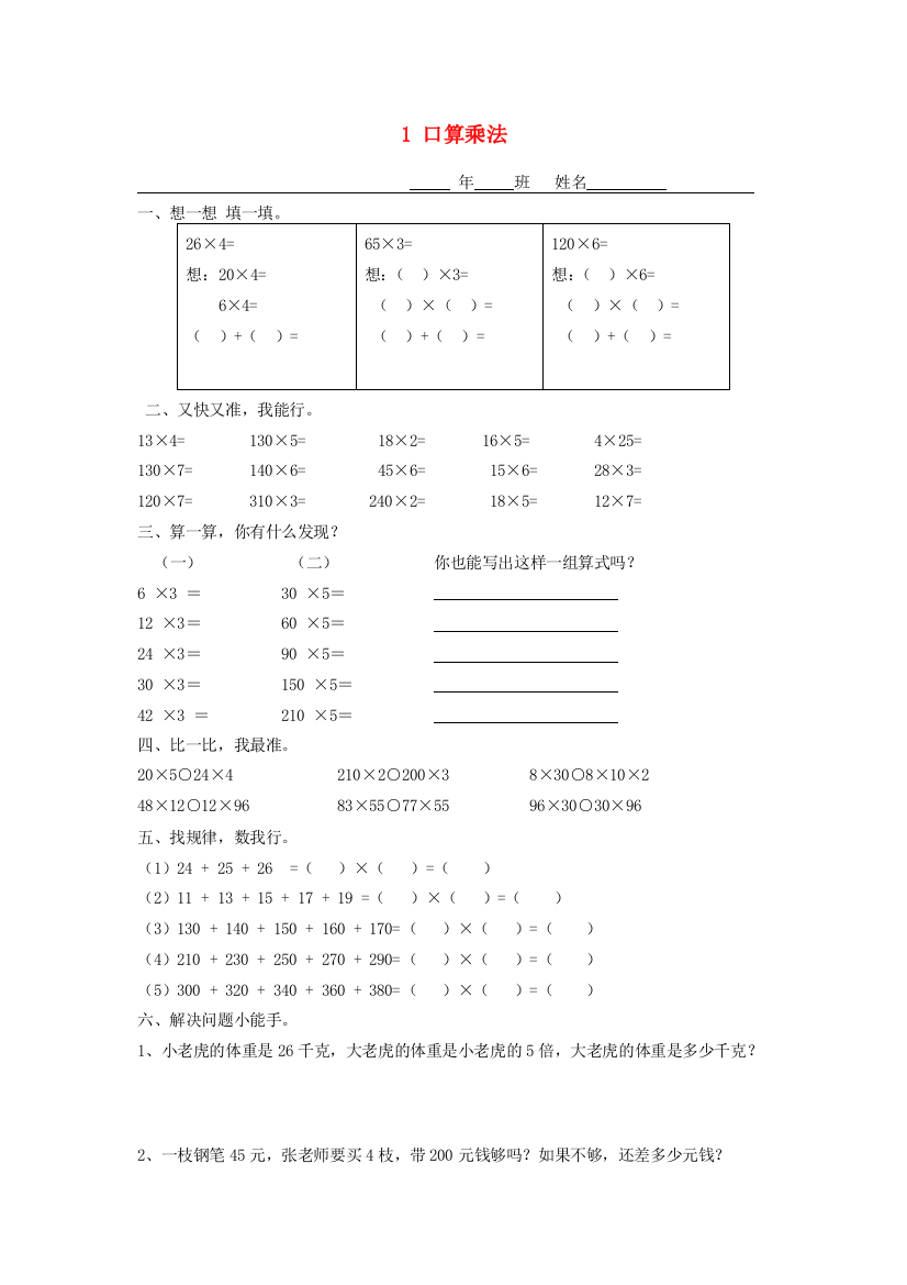 四年级数学上册