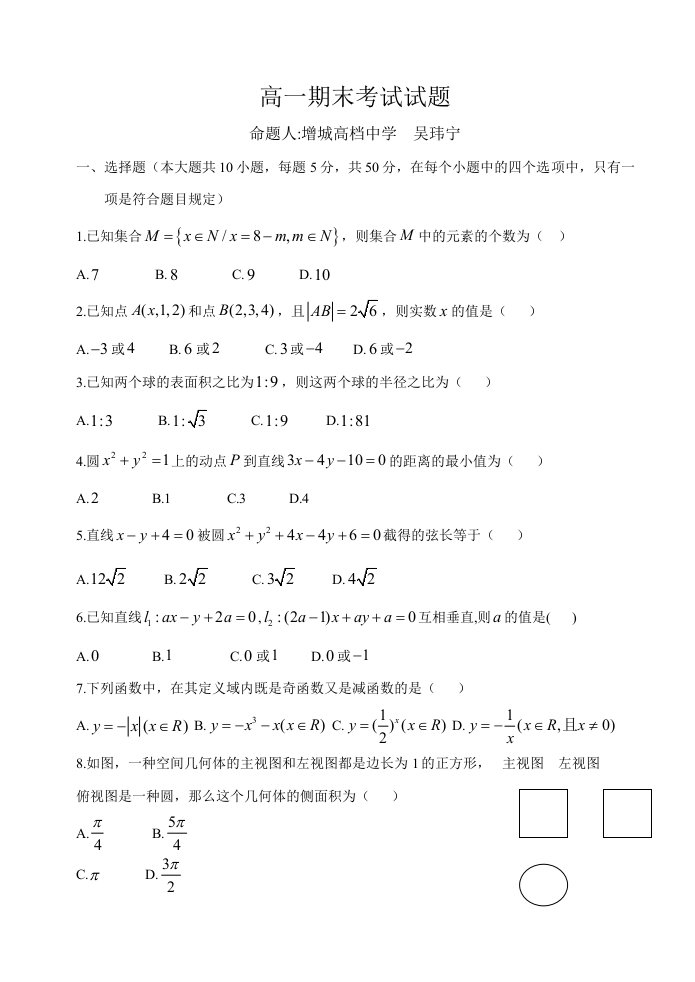 高一数学期末考试试题及答案1