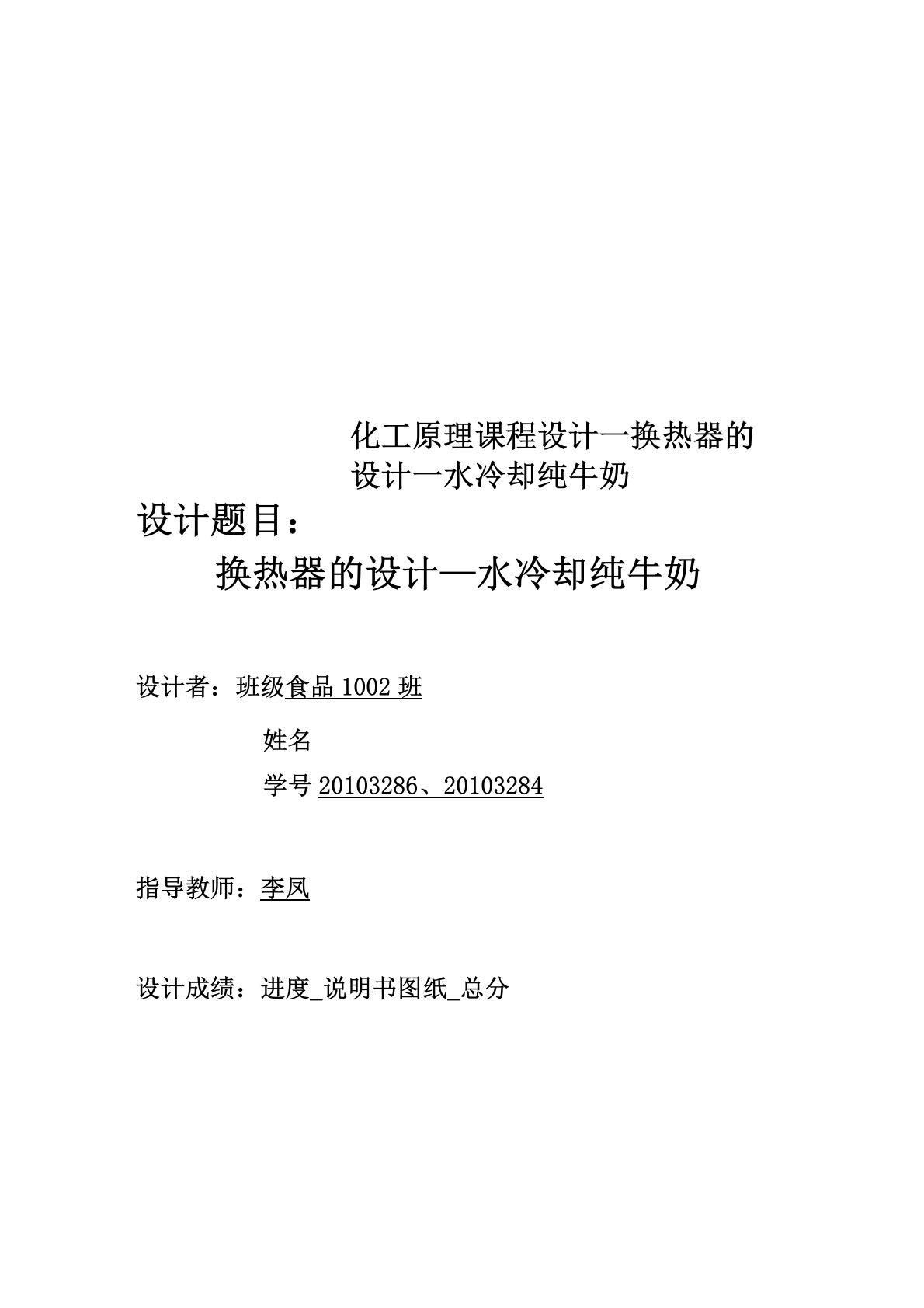 化工原理课程设计--换热器的设计—水冷却纯牛奶