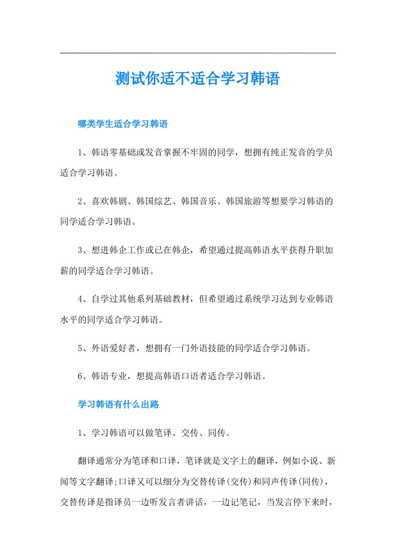 测试你适不适合学习韩语