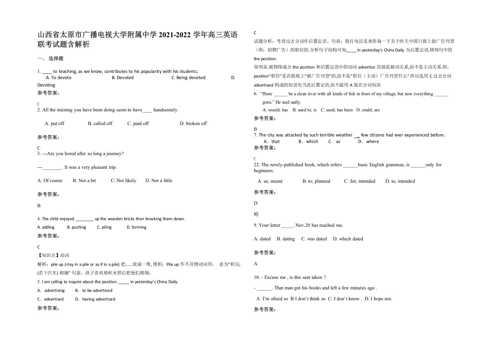 山西省太原市广播电视大学附属中学2021-2022学年高三英语联考试题含解析