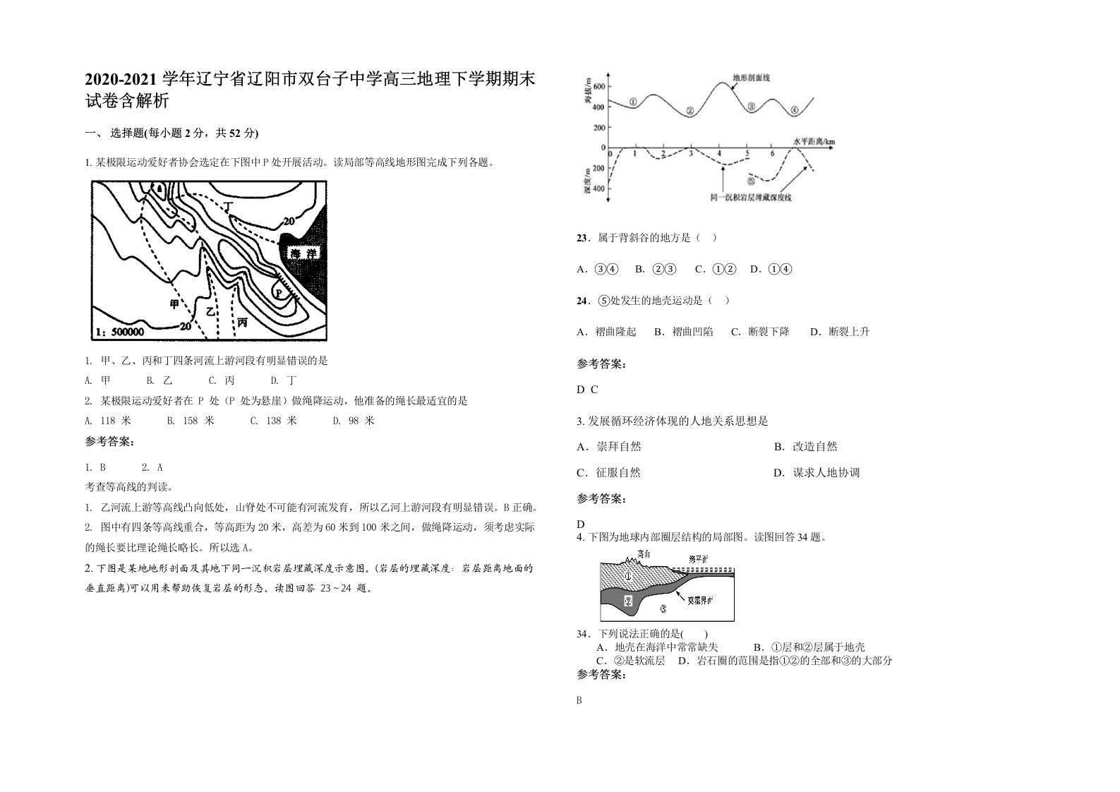 2020-2021学年辽宁省辽阳市双台子中学高三地理下学期期末试卷含解析