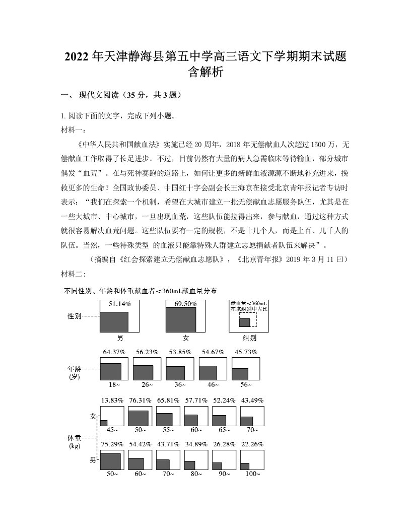 2022年天津静海县第五中学高三语文下学期期末试题含解析