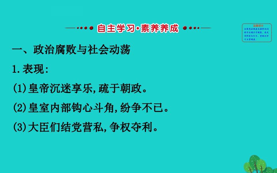 七年级历史下册第三单元明清时期统一多民族国家的巩固与发展第17课明朝的灭亡习题课件新人教版