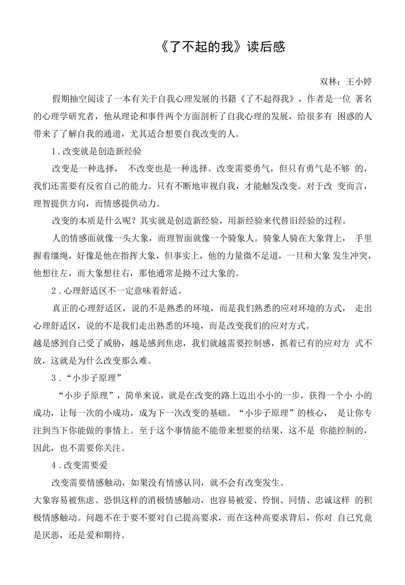 中小幼读后感：了不起的我公开课教案教学设计课件试题卷【一等奖】