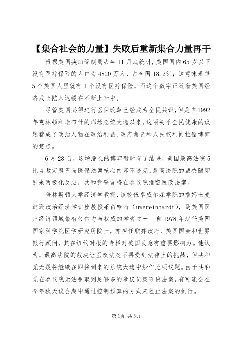 【集合社会的力量】失败后重新集合力量再干