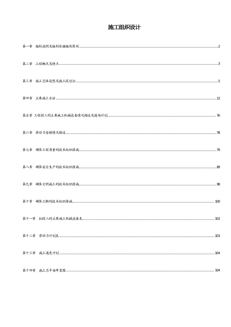 新建学校施工组织设计