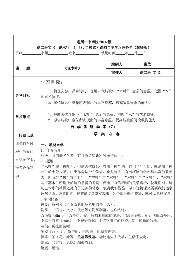 《说木叶》学习任务单ZT课模版(教师用)