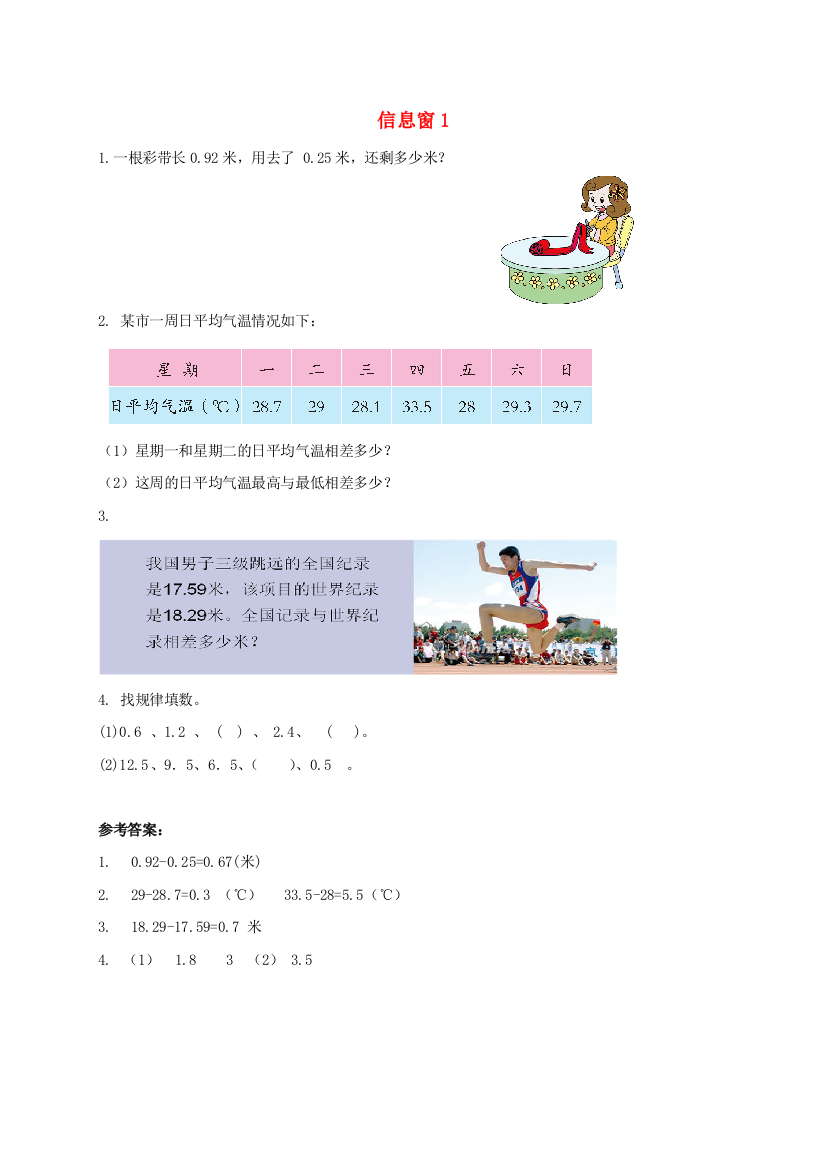 四年级数学下册