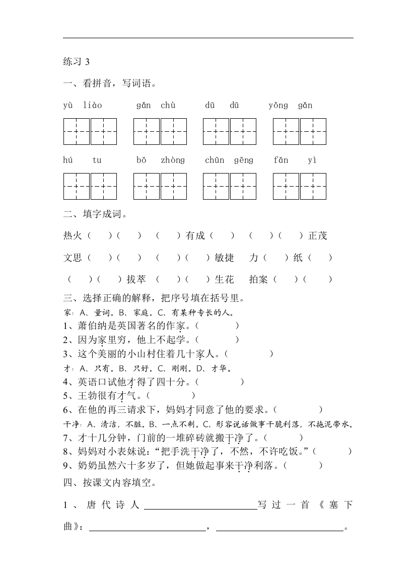 【小学中学教育精选】苏教版语文三年级下册练习3