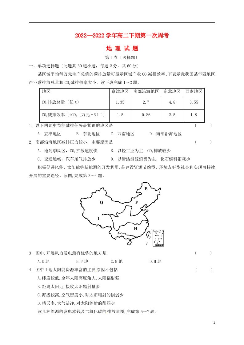 河南省新野县第一高级中学2022-2022学年高二地理下学期第一次周考试题