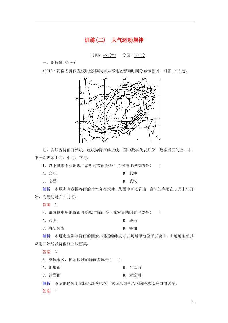 高考地理二轮复习