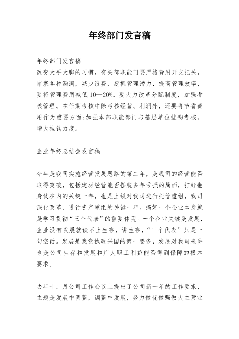 年终部门发言稿