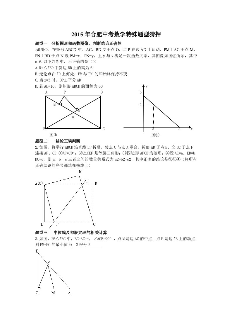 2015年中考数学特殊题型猜押