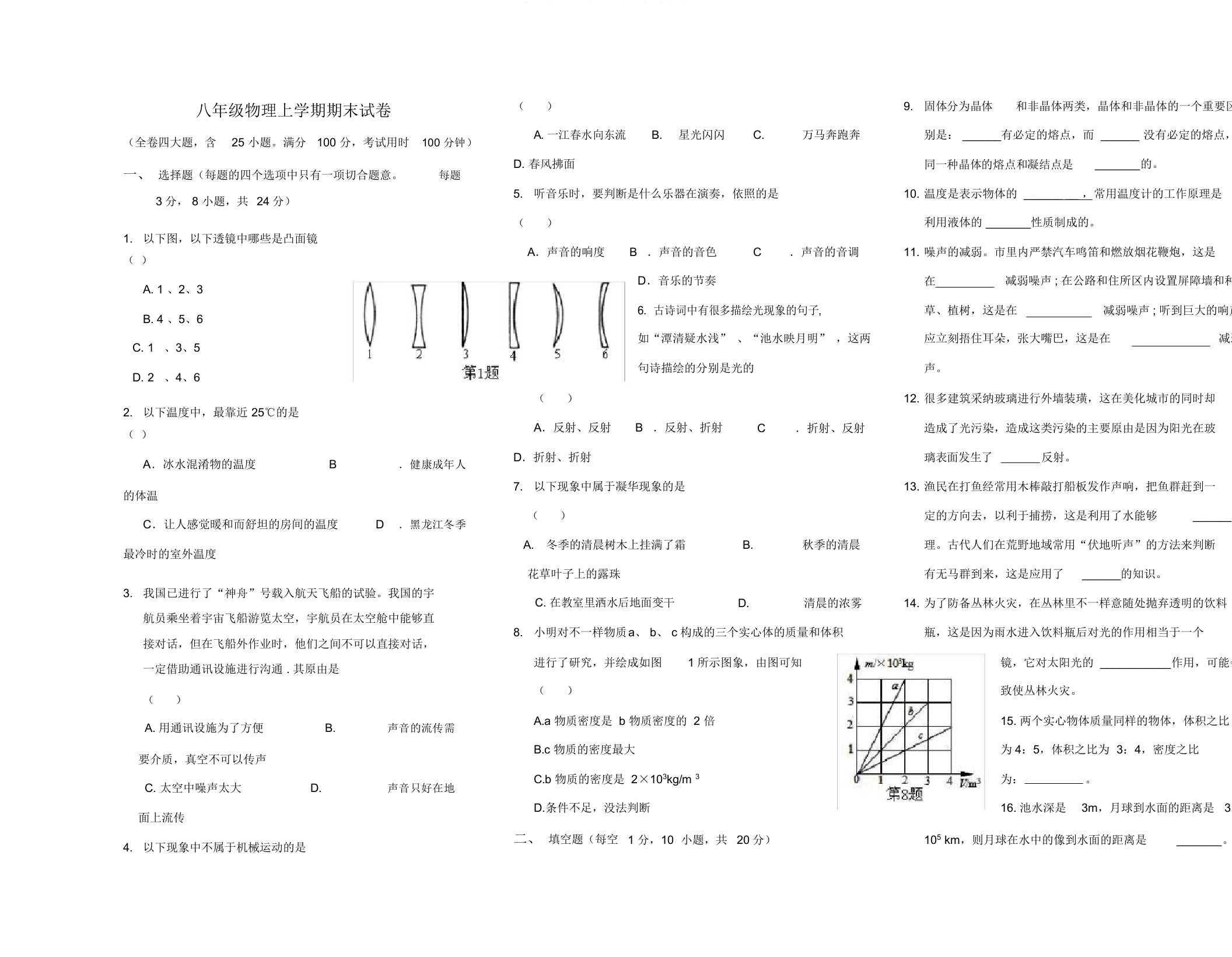 八年级物理上学期期末试卷(含解析)(94)