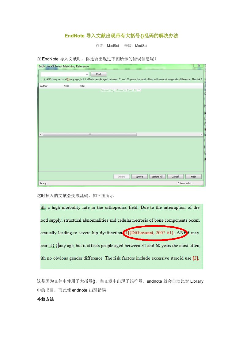 EndNote导入文献出现带有大括号{}乱码的解决办法【DOC精选】