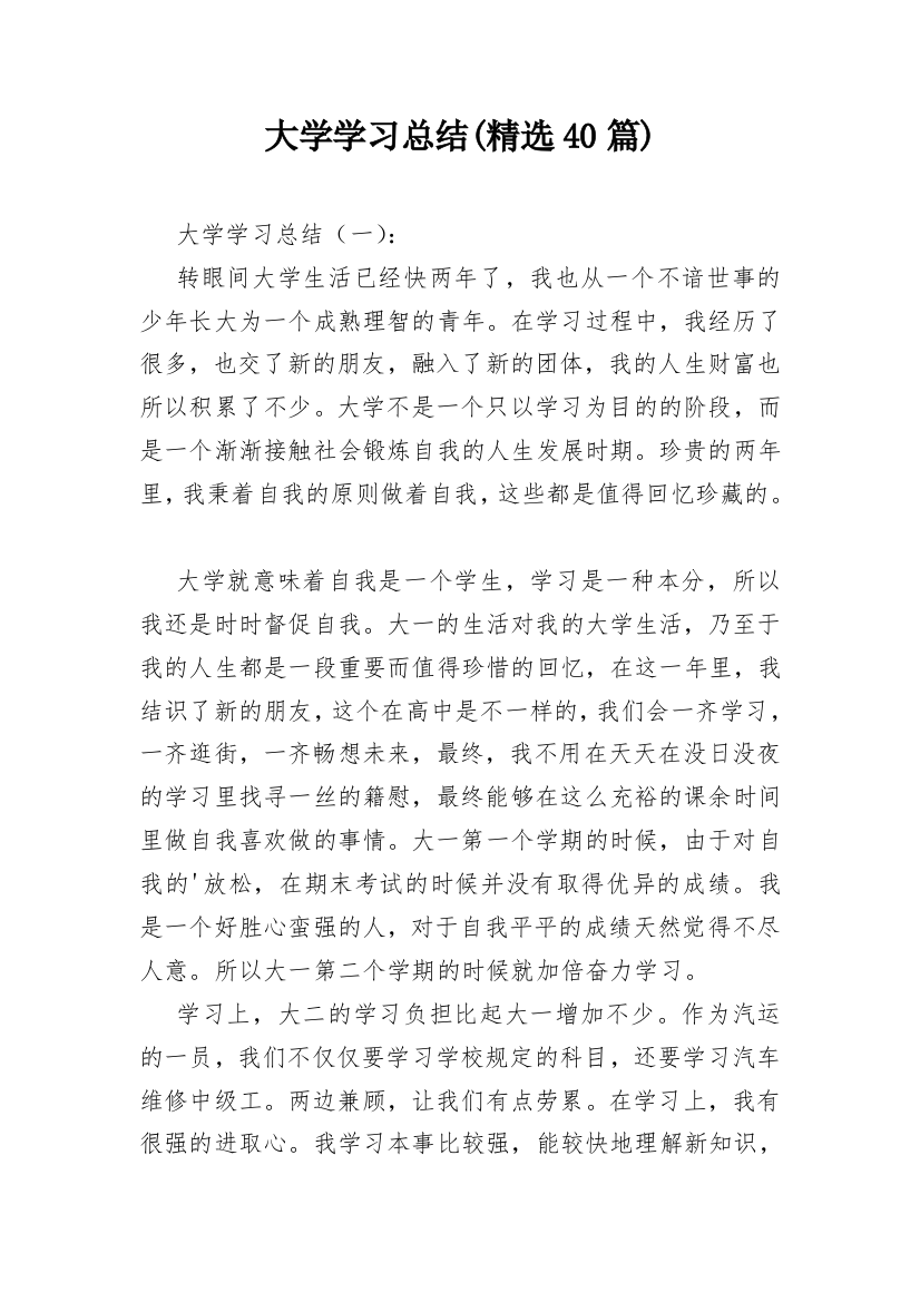 大学学习总结(精选40篇)