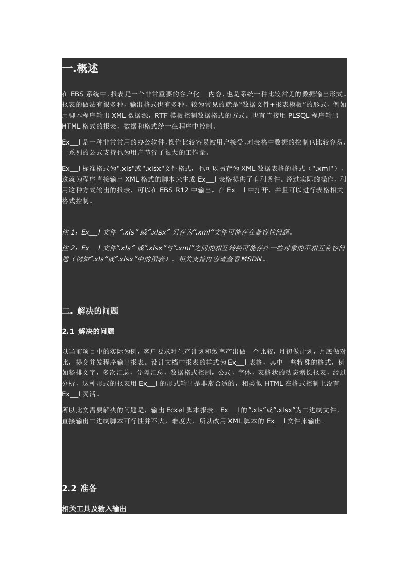 OracleEBSR12XML数据表格的Excel脚本报表